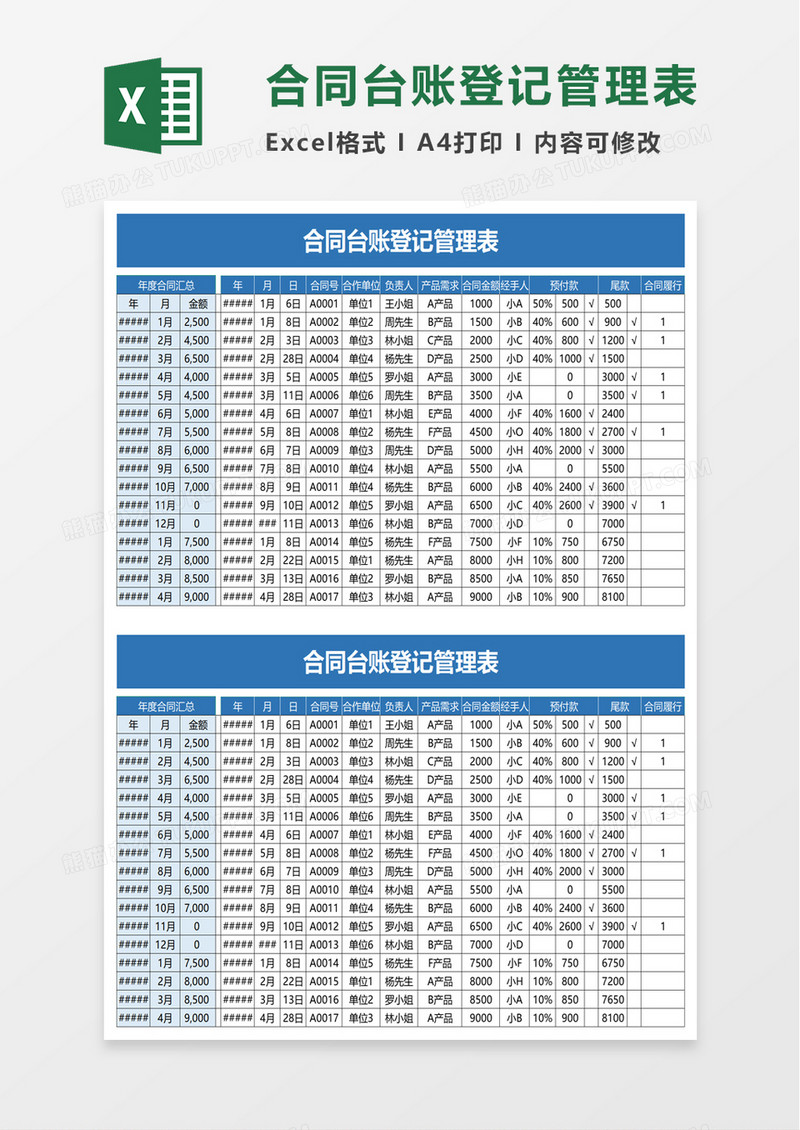 简约合同台账登记管理表excel模板