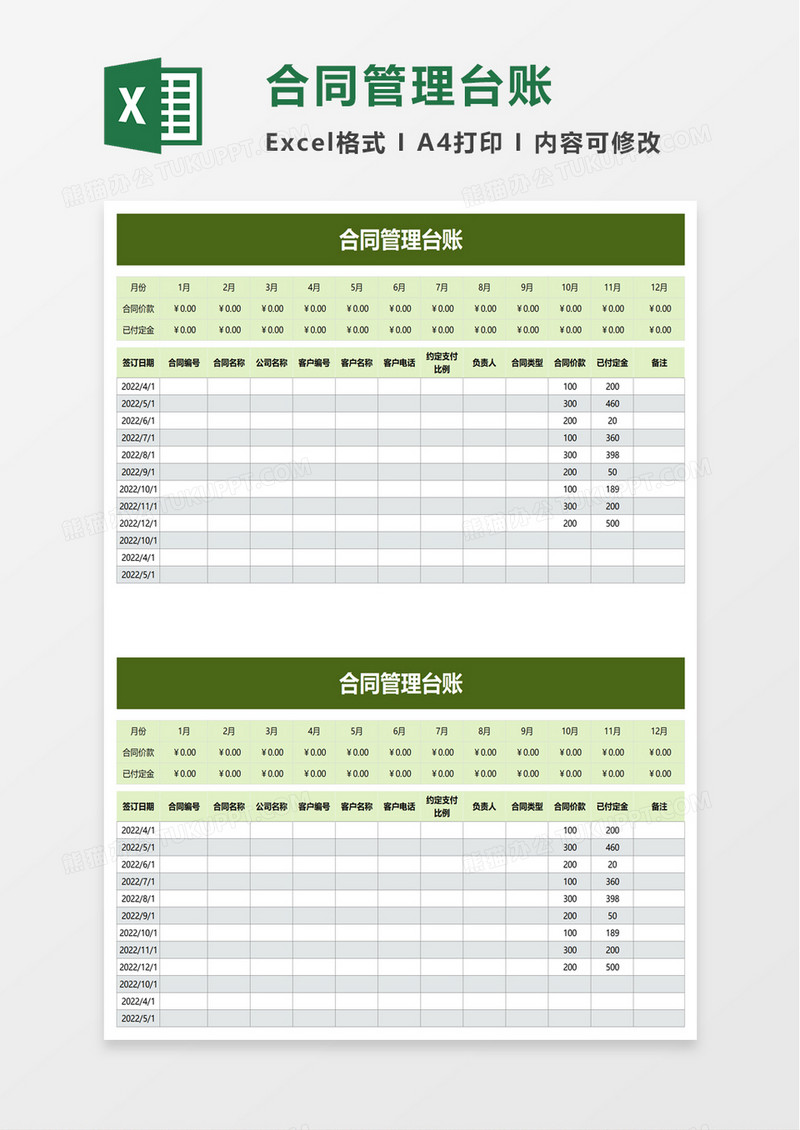 商务合同管理台账excel模板