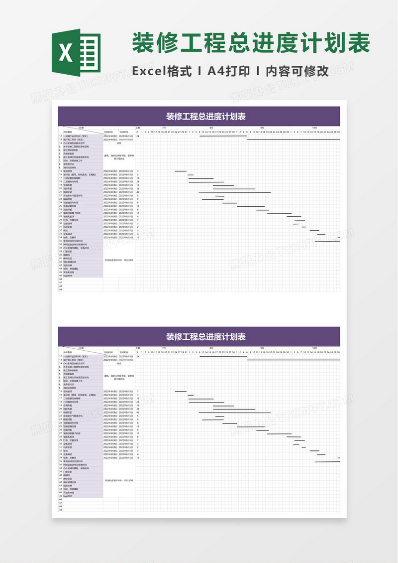 装修工程总进度计划表excel模板