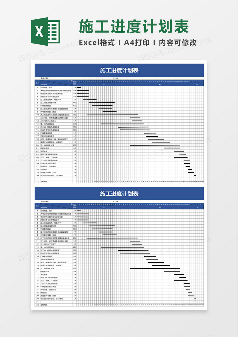 简洁施工进度计划表excel模板