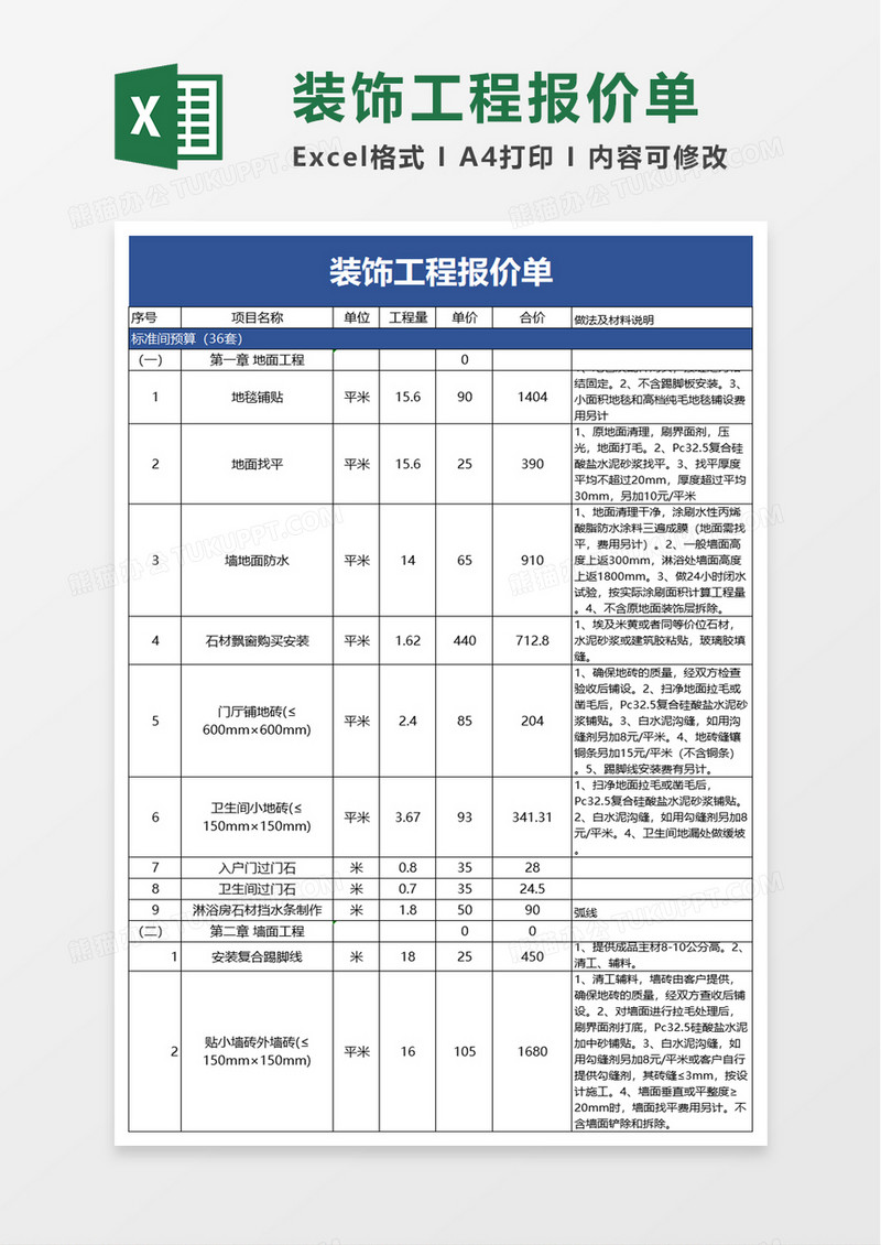 简洁装饰工程报价单excel模板