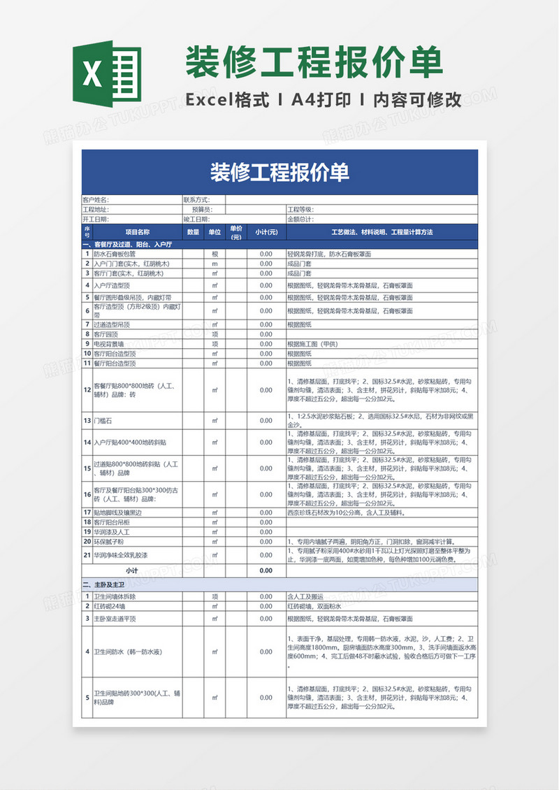 装修工程报价单excel模板