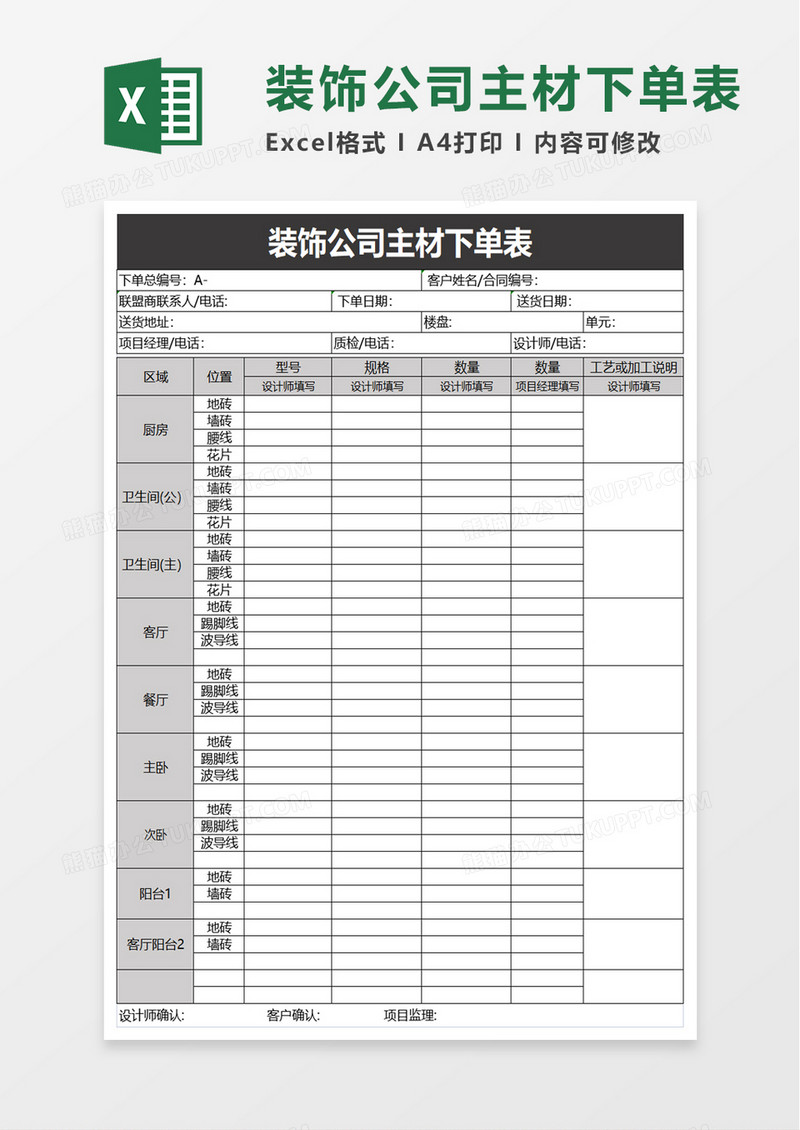 装饰公司主材下单表excel模板