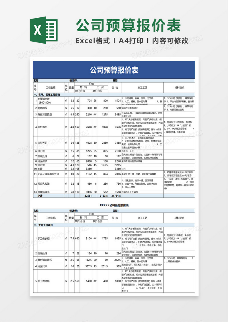 公司预算报价表excel模板