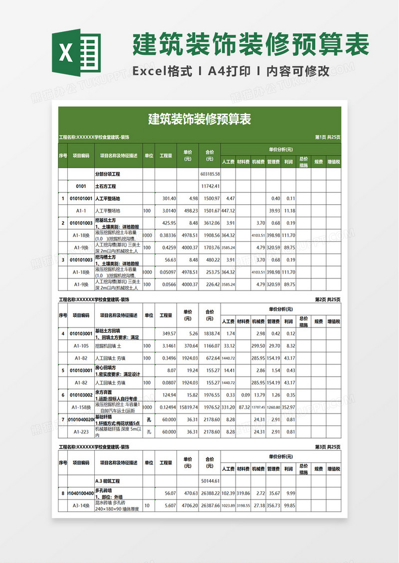 建筑装饰装修预算表excel模板