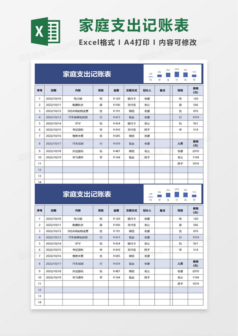 通用家庭支出记账表excel模板