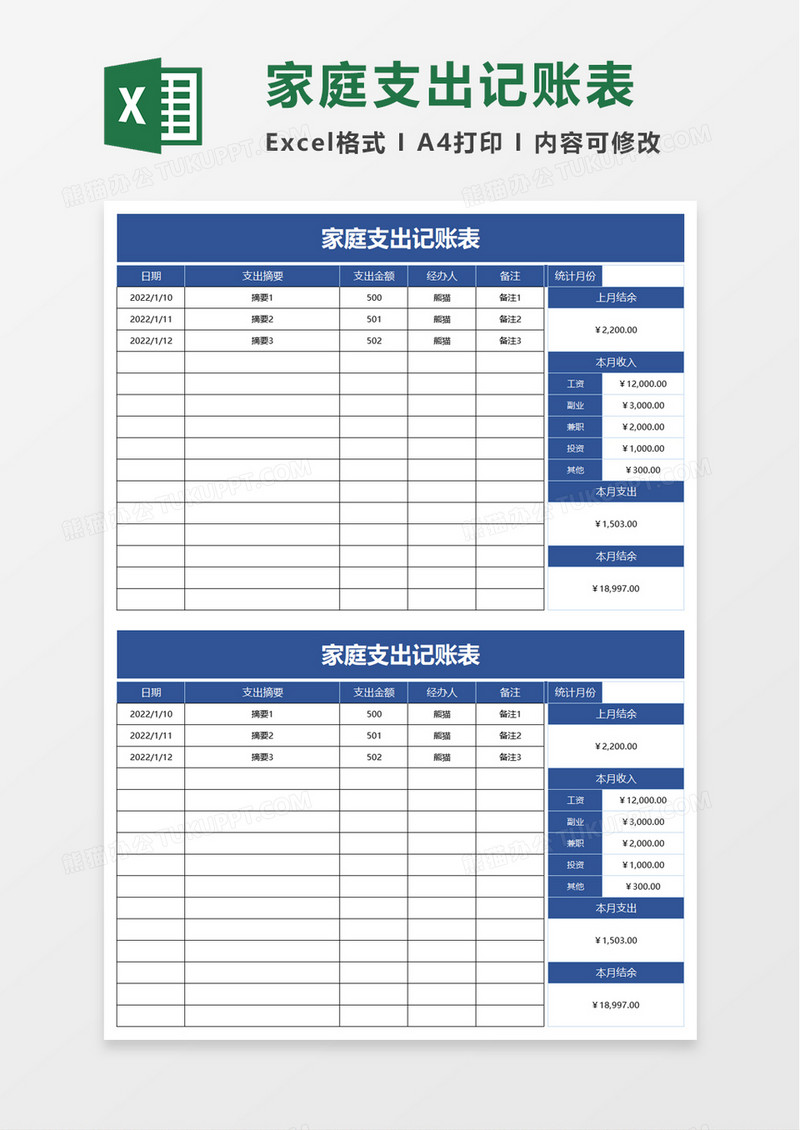 实用家庭支出记账表excel模板