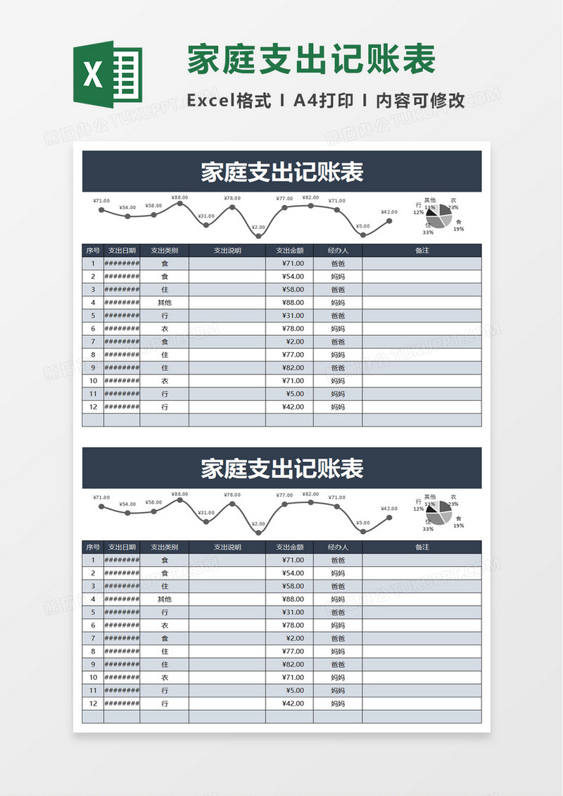 通用简约家庭支出记账表excel模板