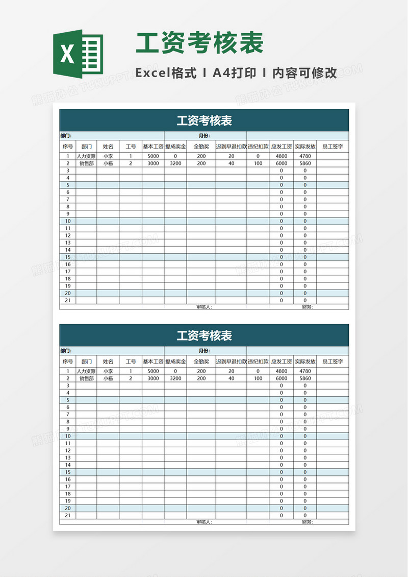 简洁通用工资考核表excel模板