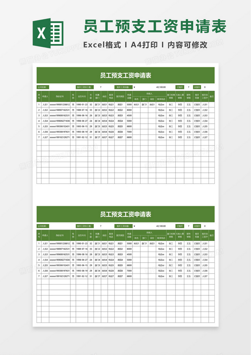 简洁员工预支工资申请表excel模板