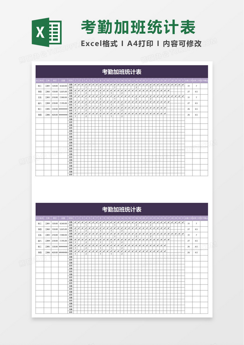 考勤加班统计表excel模板