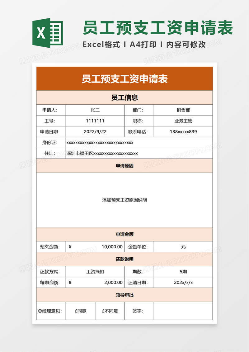 员工预支工资申请表excelMoab你