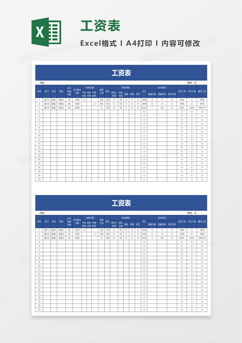 工资表exxel模板