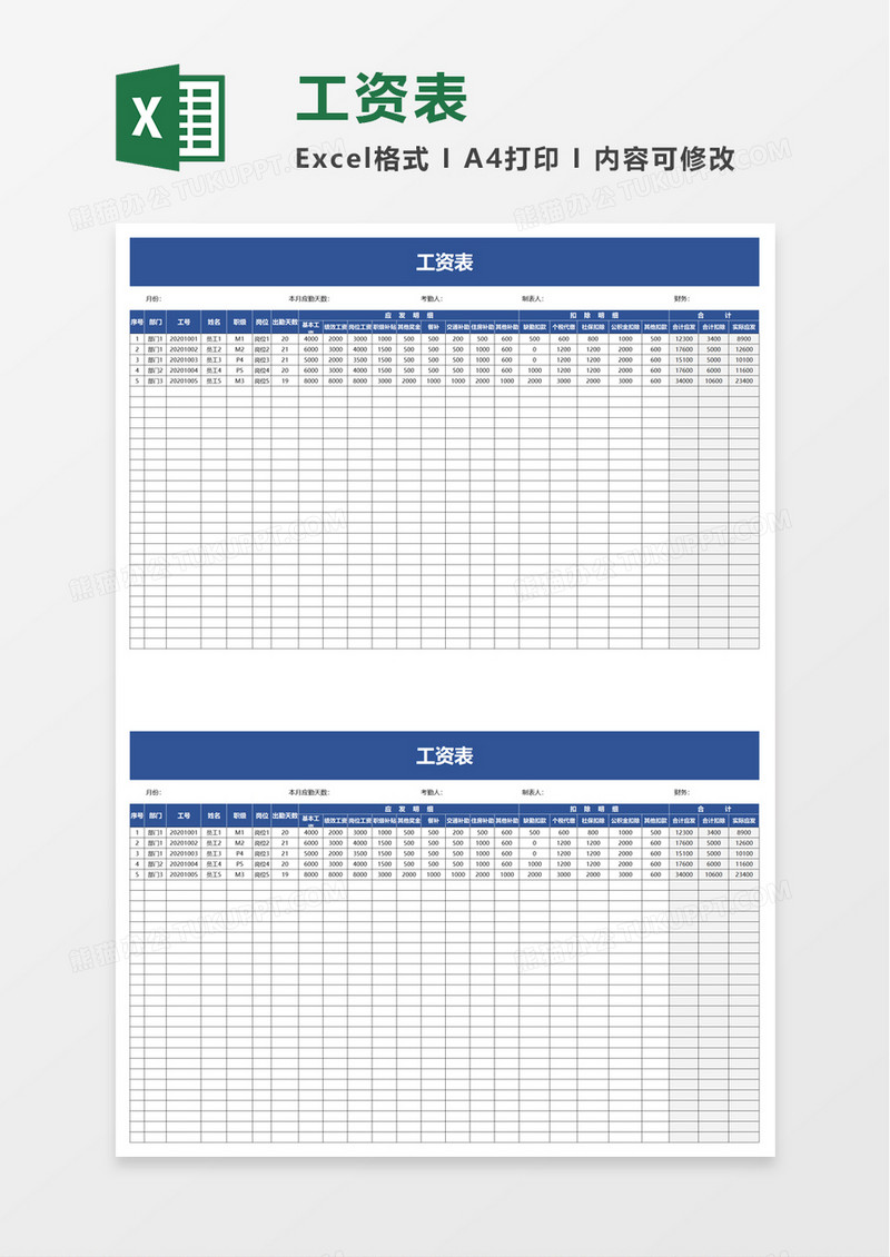 简洁简约工资表excel模板