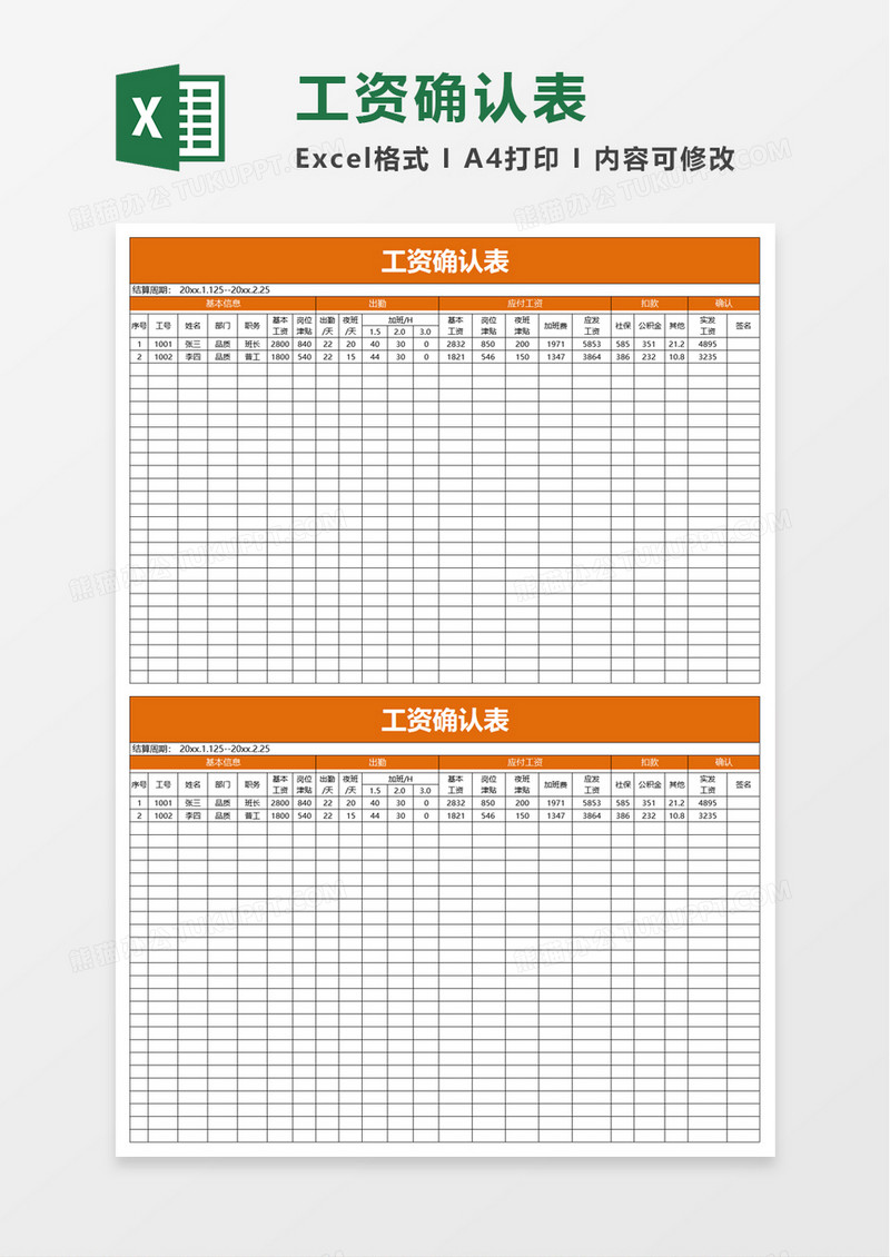 工资确认表excel模板