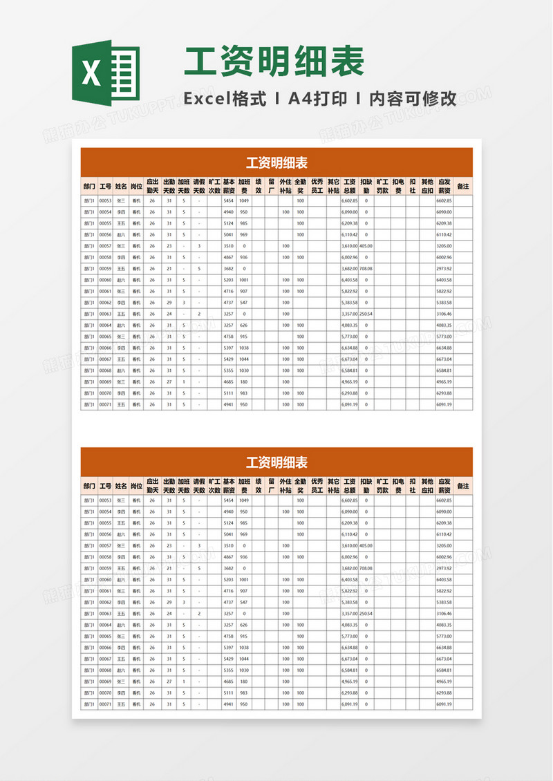 简洁工资明细表excel模板