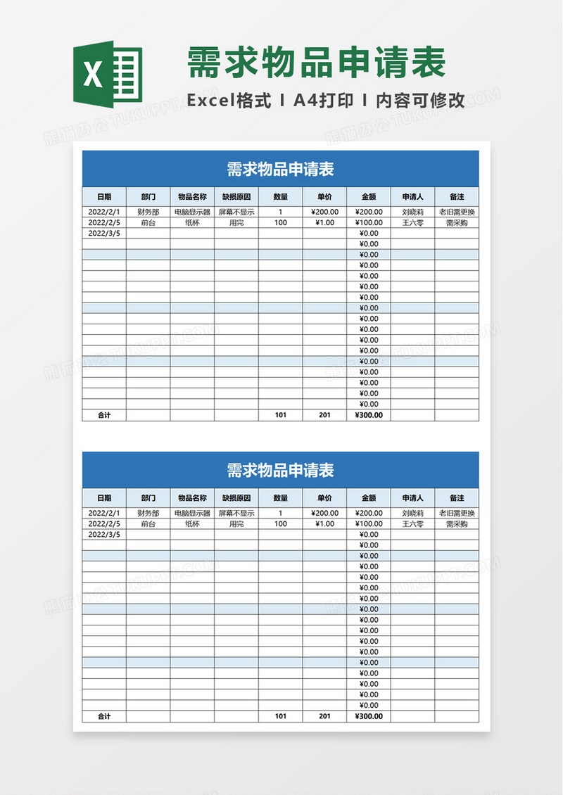 需求物品申请表excel模板