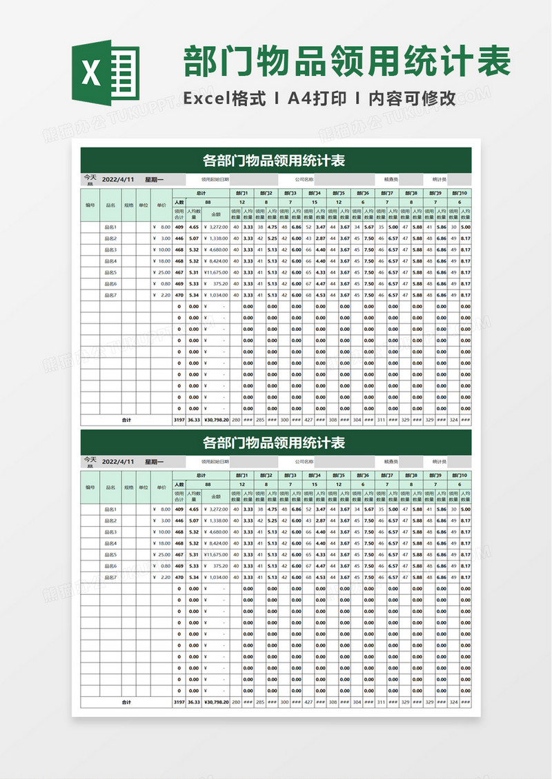 各部门物品领用统计表 excel模板