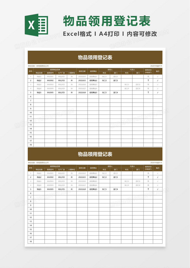 简洁通用物品领用登记表excel模板