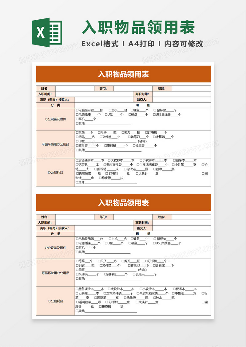 入职物品领用表excel模板