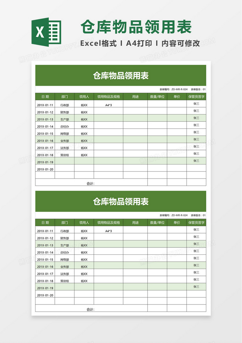 仓库物品领用表excel模板