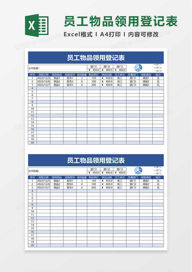 员工物品领用登记表excel模板