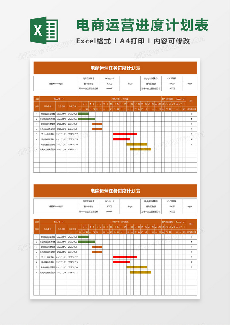 实用电商运营任务进度计划表excel模板