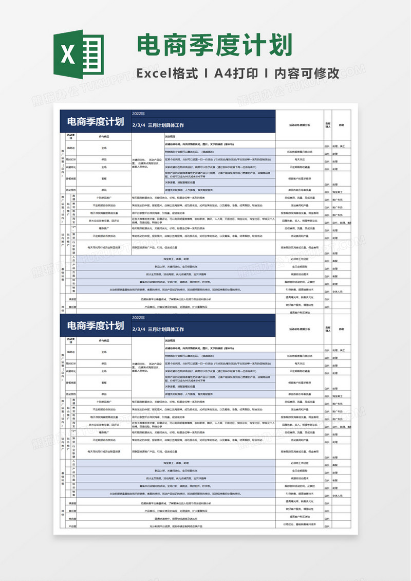 简约电商季度计划excel模板