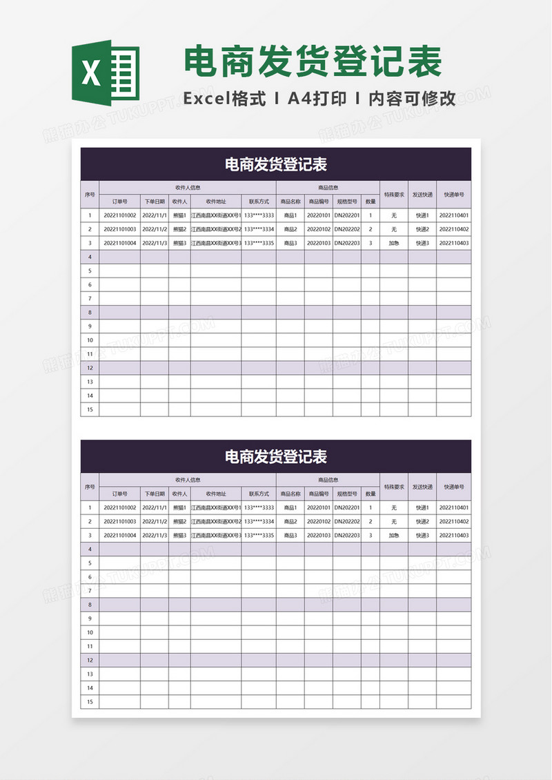 电商发货登记表excle模板