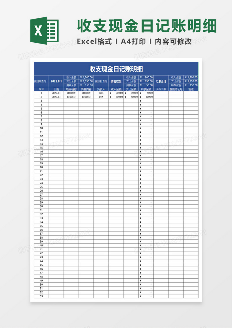 简洁收支现金日记账明细excel模板