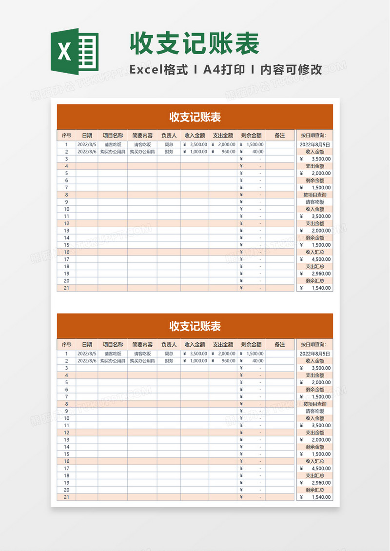 收支记账表excle模板