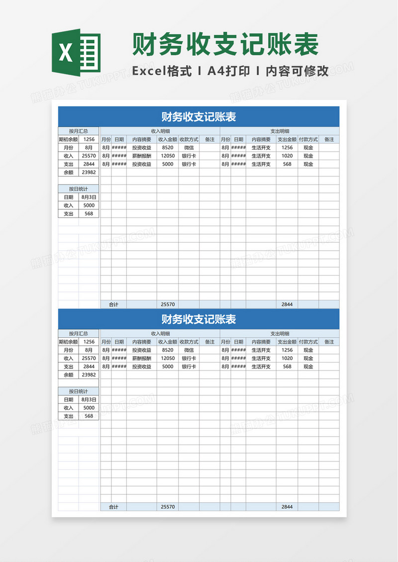 简洁简单财务收支记账表excel模板