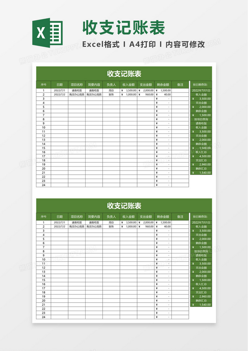 简洁实用收支记账表excel模板