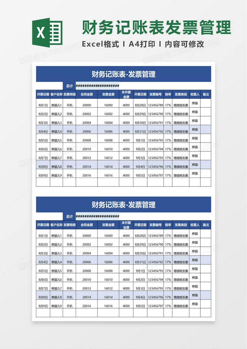 简洁简约财务记账表excel模板