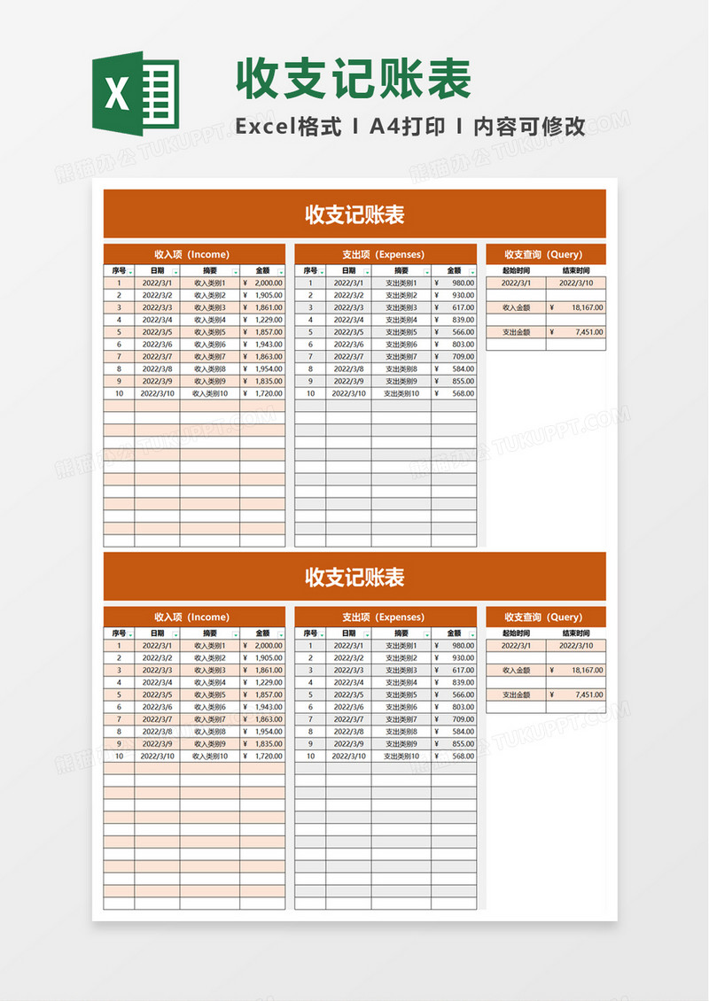 简单简约收支记账表excel模板