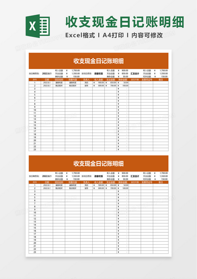 收支现金日记账明细excel模板