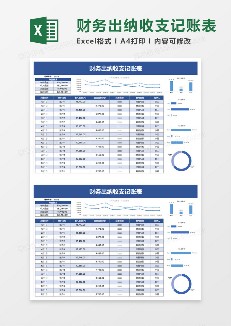 简洁财务出纳收支记账表excel模板