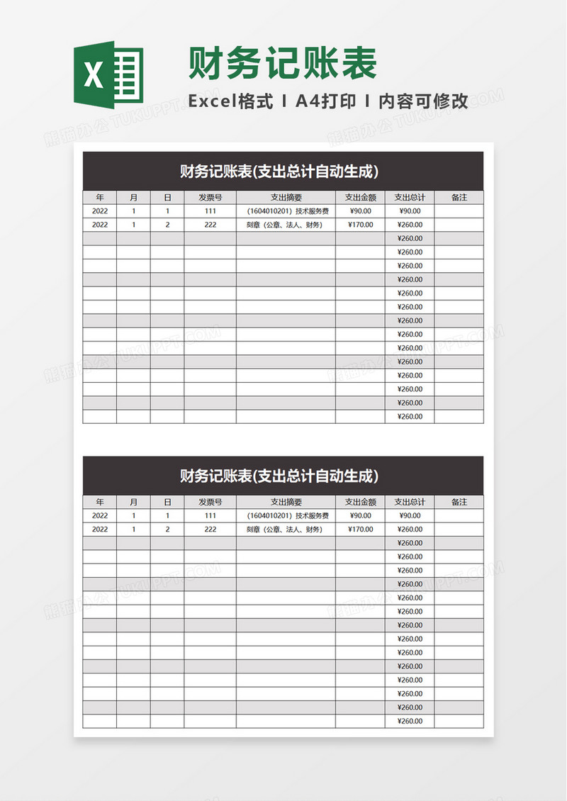 简单财务记账表excel模板