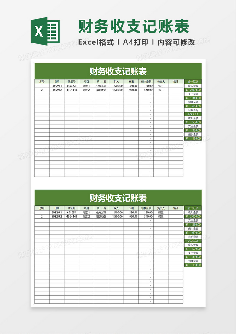 简单财务收支记账表excel模板