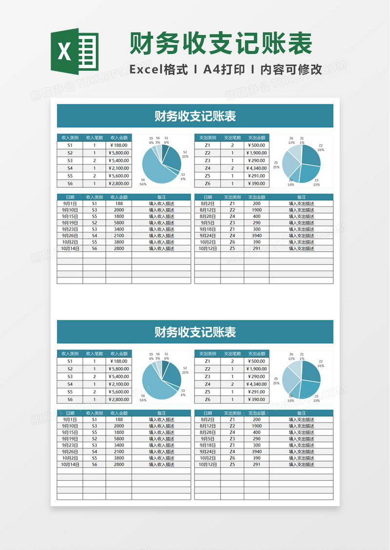 简洁实用财务收支记账表excel模板