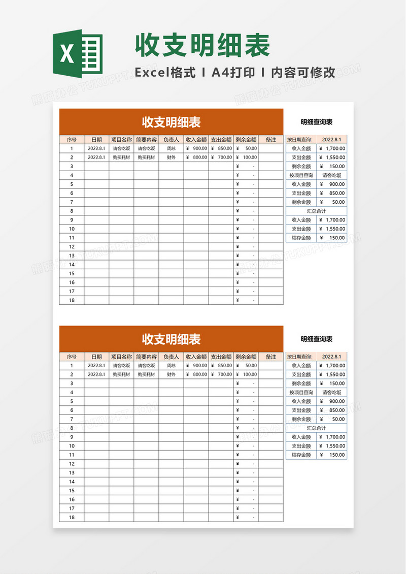 简洁通用收支明细表excel模板