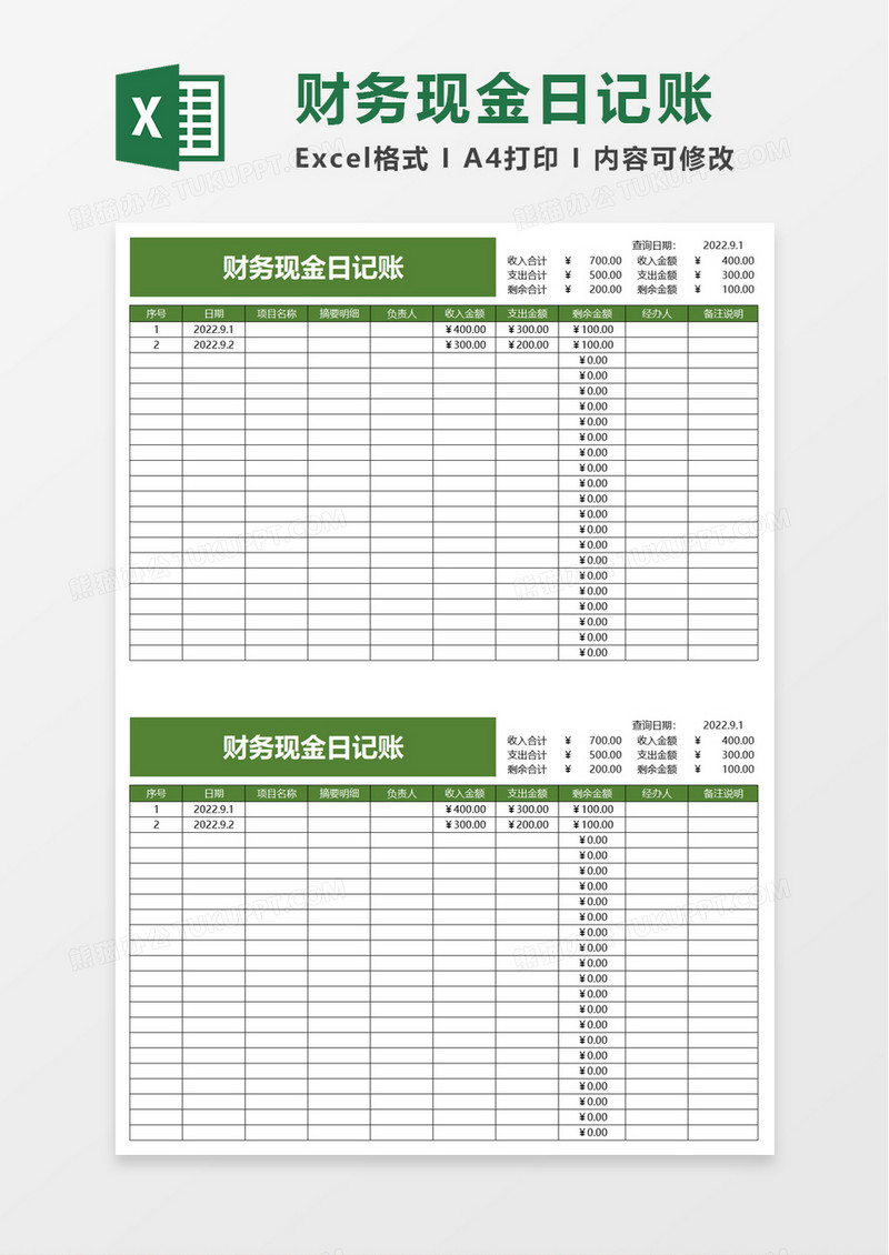 财务现金日记账excel模板