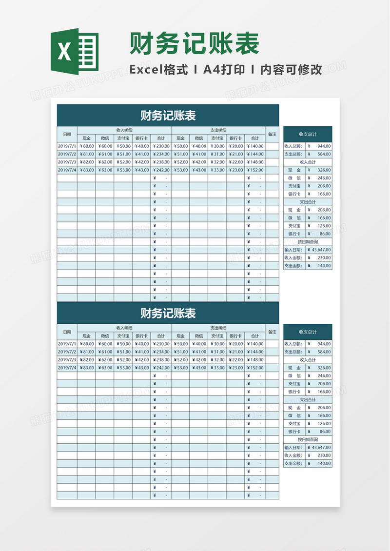 简洁通用财务记账表excel模板