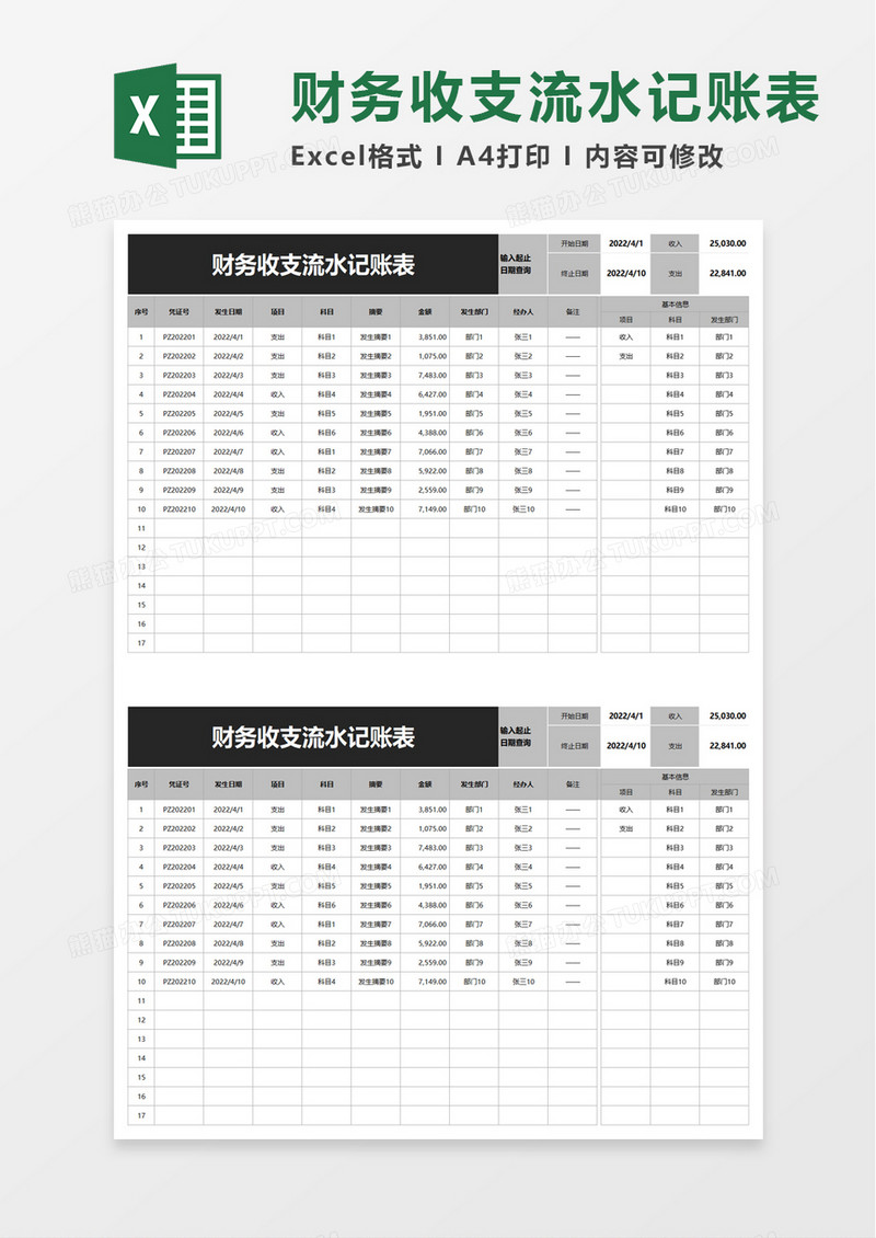 财务收支流水记账表excel模板