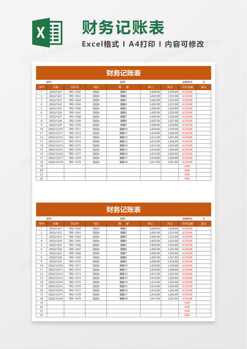 简约财务记账表excel模板