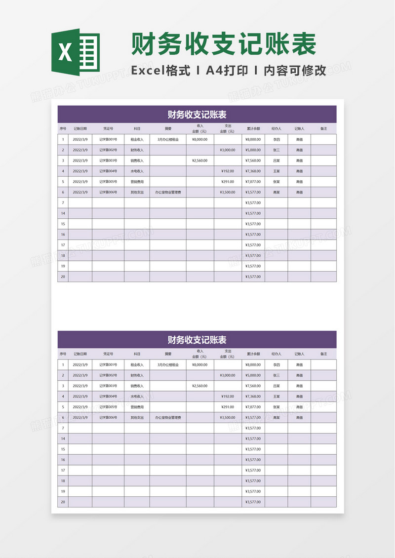 简约实用财务收支记账表excel模板