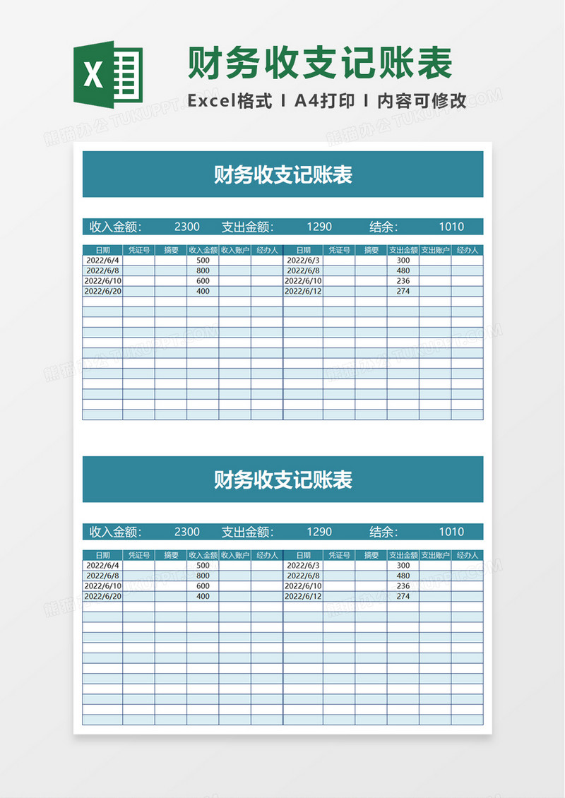 简洁财务收支记账表excel模板