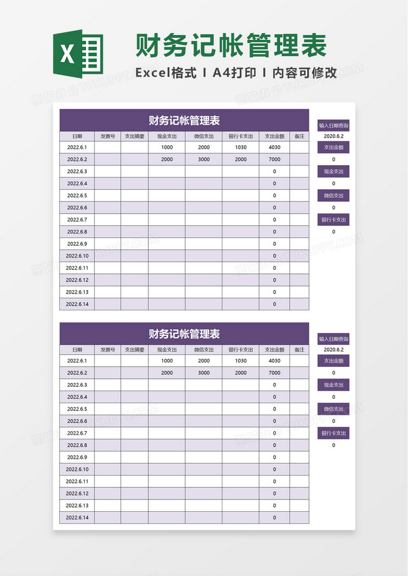 财务记帐管理表excel模板