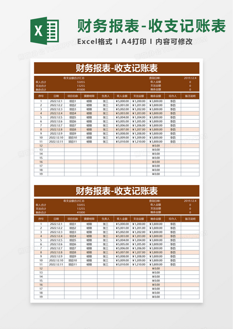 财务报表收支记账表excle模板