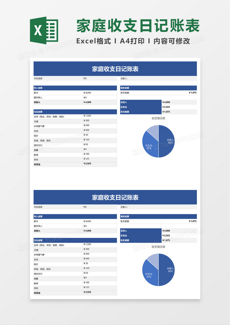 简约家庭收支日记账表excel模板